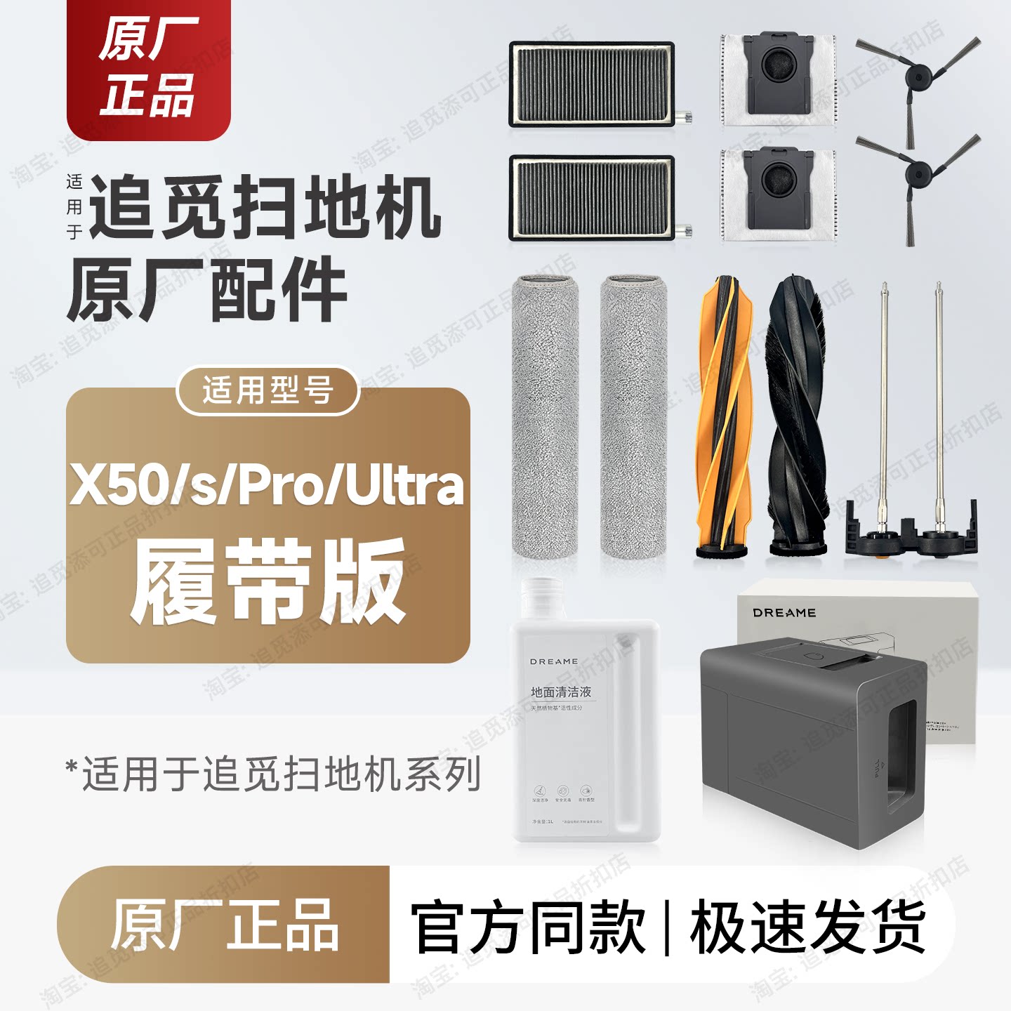 原厂追觅扫地机X50/s履带版拖布