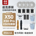 正品追觅扫地机X50/Pro/先锋版配件耗材边刷集尘袋拖布滤网清洁液