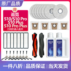 配追觅扫拖地机器人S10 Pro Plus配件滚刷边刷耗材抹布集尘袋滤网