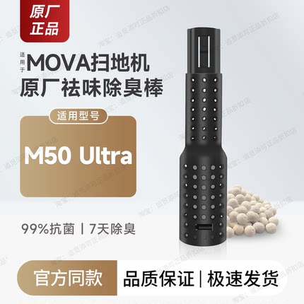 适用Mova洗地机除臭棒M50 Ultra污水箱去味颗粒X40Plus/Turbo配件