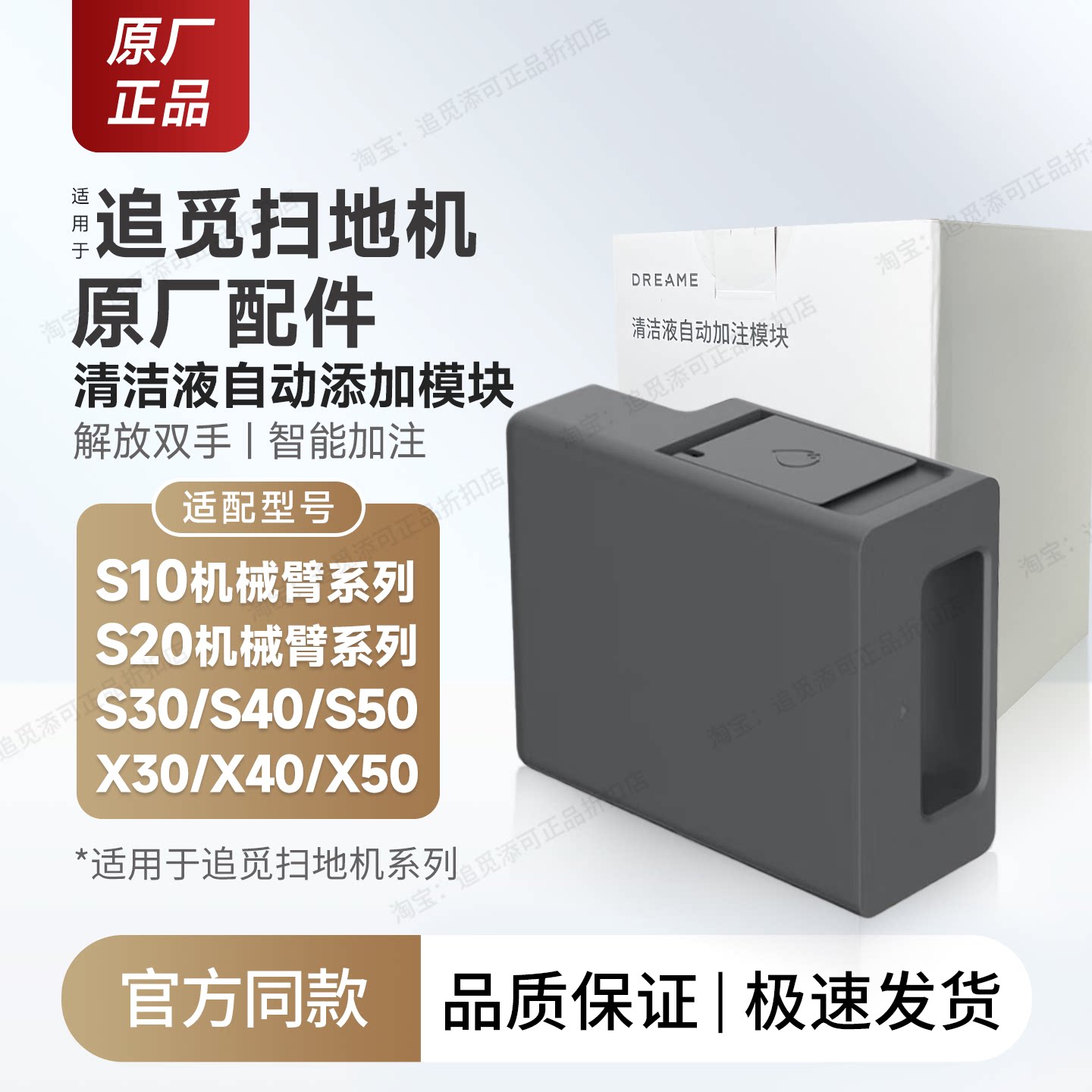 原厂追觅自动添加清洁液模块S10ProUltra扫地机S30/S50/X30X40X50