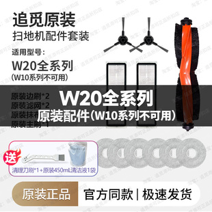 追觅扫地机器人W20 Pro配件边刷滤网滤芯拖布集尘袋主刷毛刷耗材