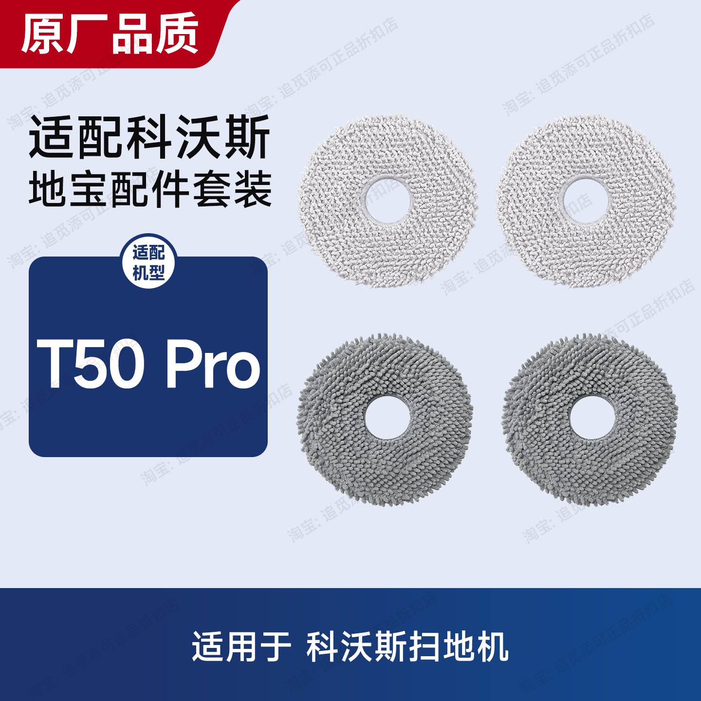 适用科沃斯扫地机器人T50Pro拖布抹布抗菌拖地布专用耗材配件大全