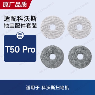 适用科沃斯扫地机器人T50Pro拖布抹布抗菌拖地布专用耗材配件大全