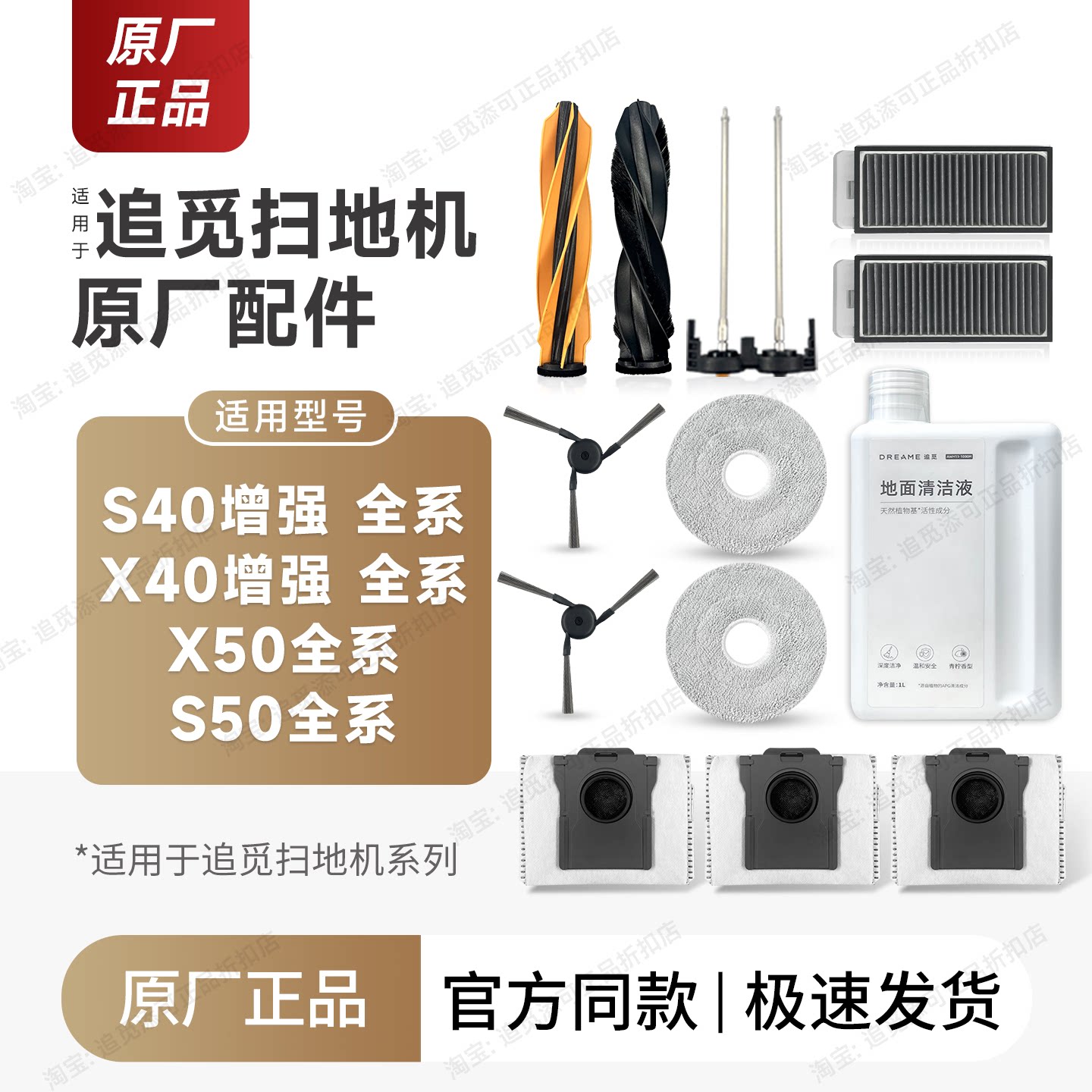 追觅扫地机S40X40增强S50X50配件
