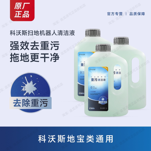 科沃斯扫地机重污清洁液