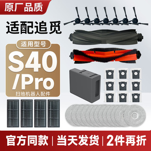 配追觅扫地机器人S40 配件主刷拖布滤网边刷集尘袋清洁液模块 Pro