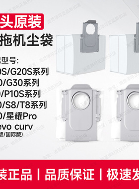 原装∣石头扫地机器人集尘袋垃圾袋G10/G20/G30/P10/P20/S8T8配件