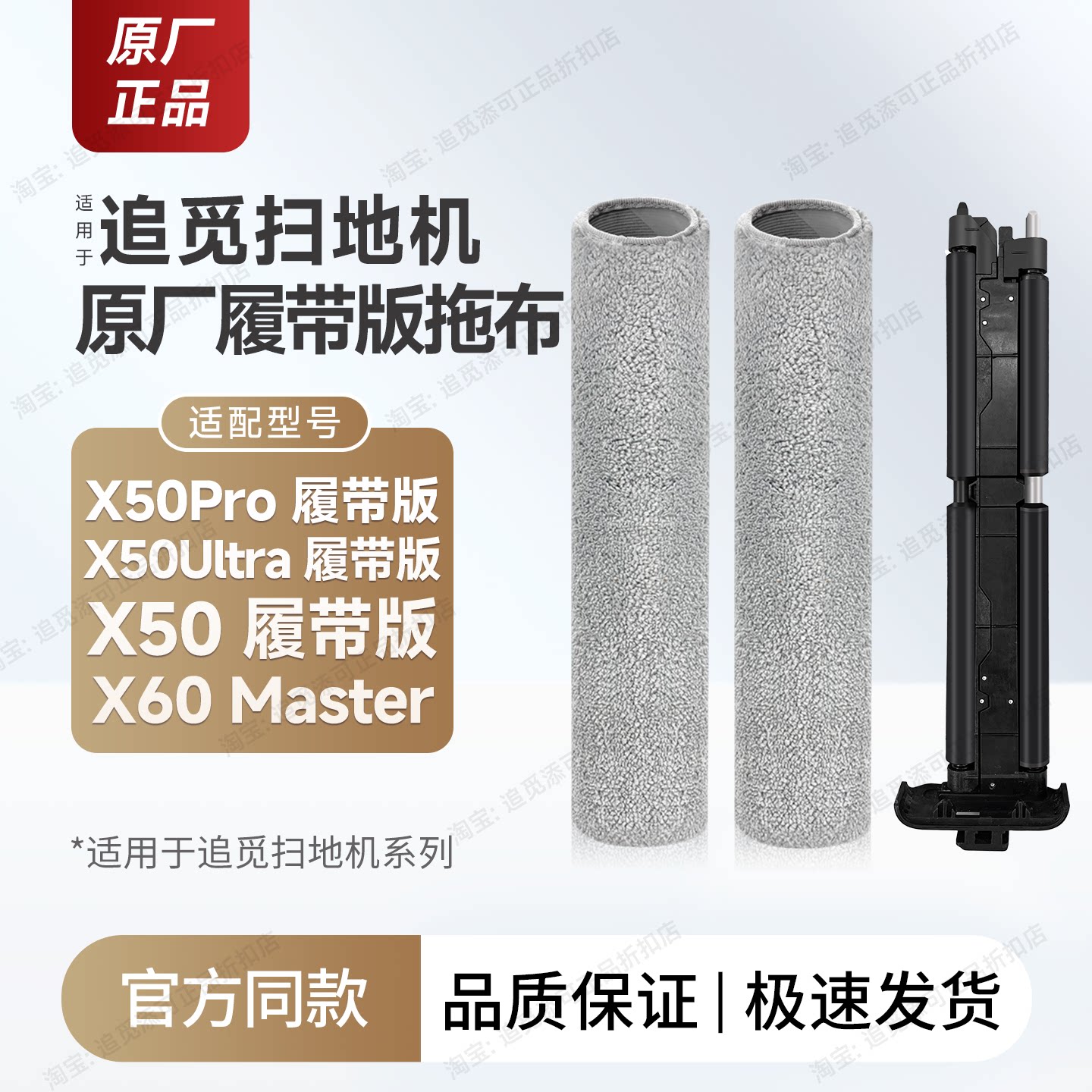 原厂追觅扫地机履带拖布X50/Pro/Ultra履带版/X60Master配件耗材