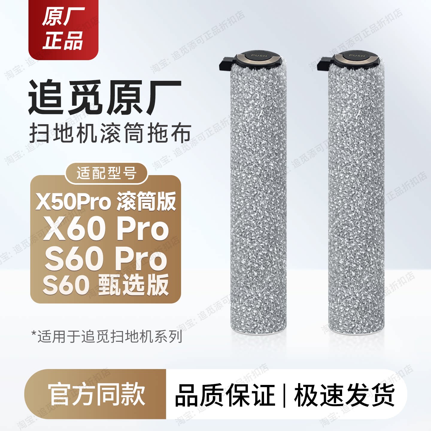 追觅扫地机原厂滚筒拖布配件图片