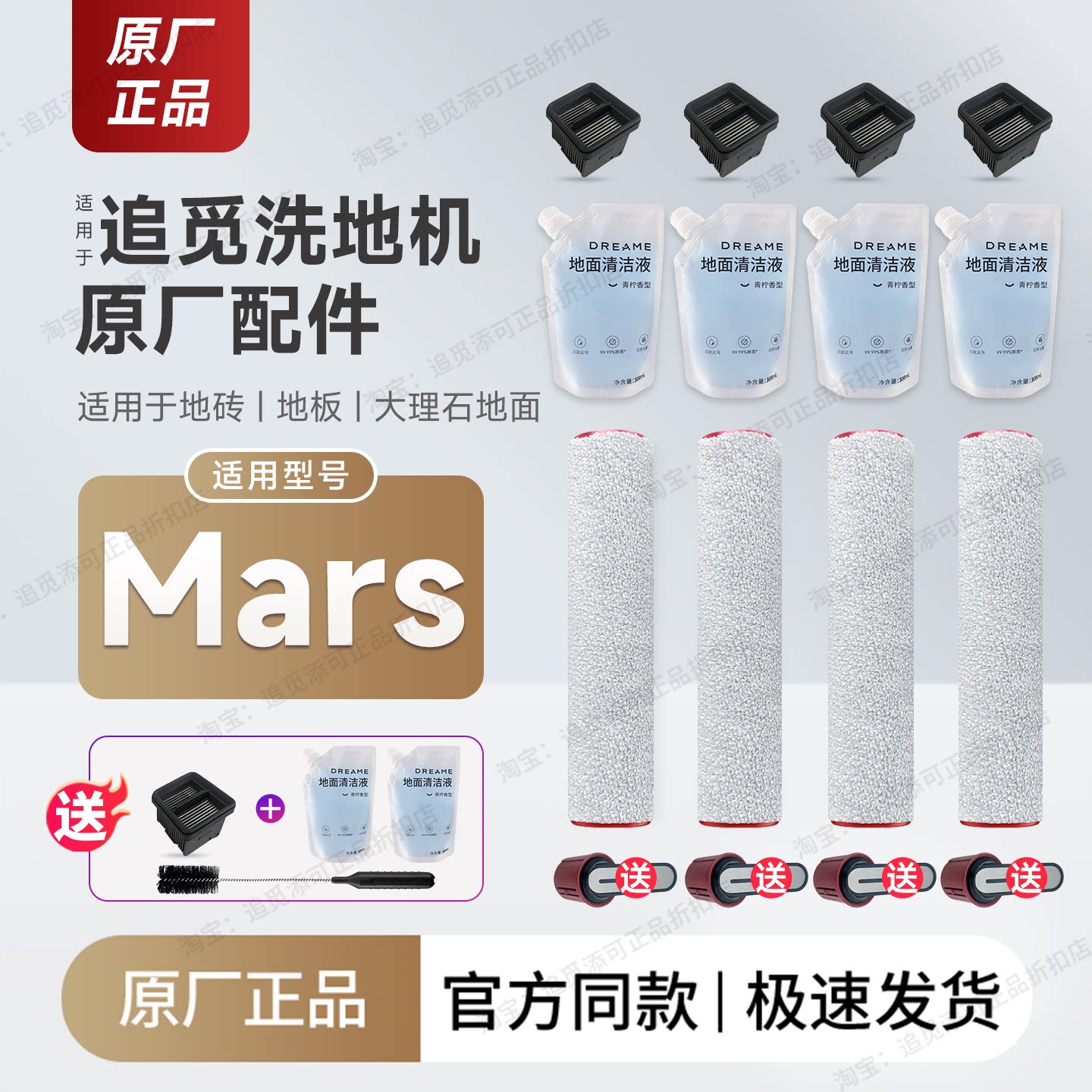 原厂追觅洗地机Mars清洁配件耗材