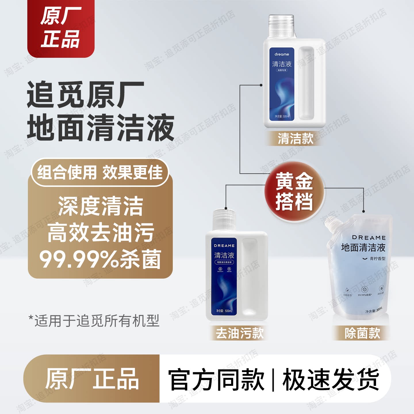 适用追觅地面清洁液除菌剂耗材