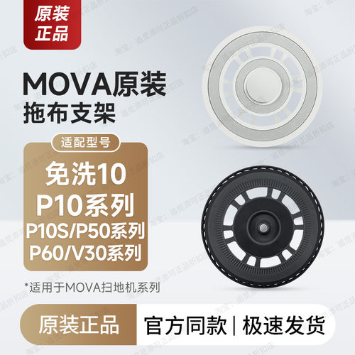 原装MOVA扫地机器人拖布支架