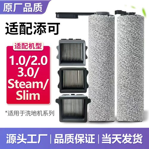 适配添可滚刷滤芯清洁液原厂品质