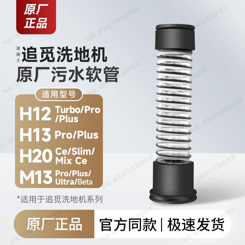 原厂追觅洗地机配件污水软管皮管弹簧吸水管H12ProPlus/CH13M13
