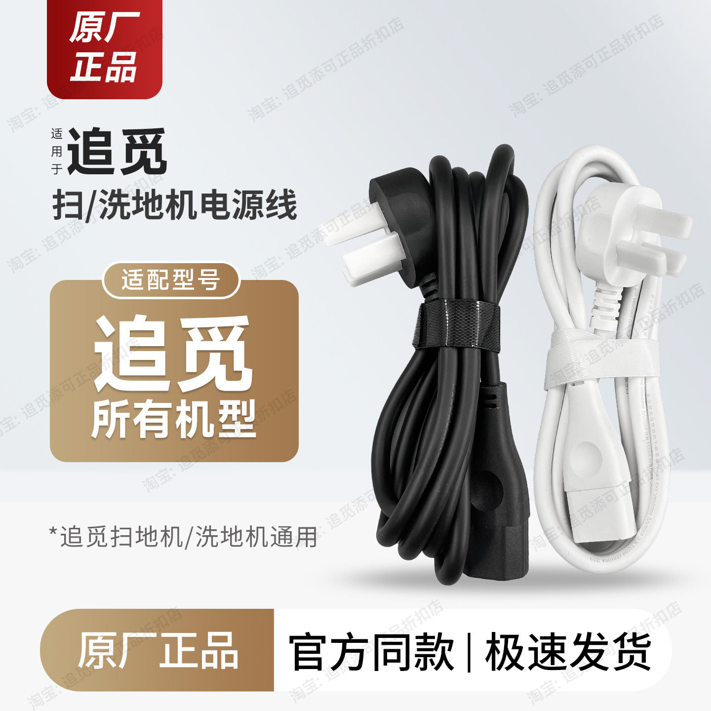 原厂追觅扫地机器人洗地机电源线