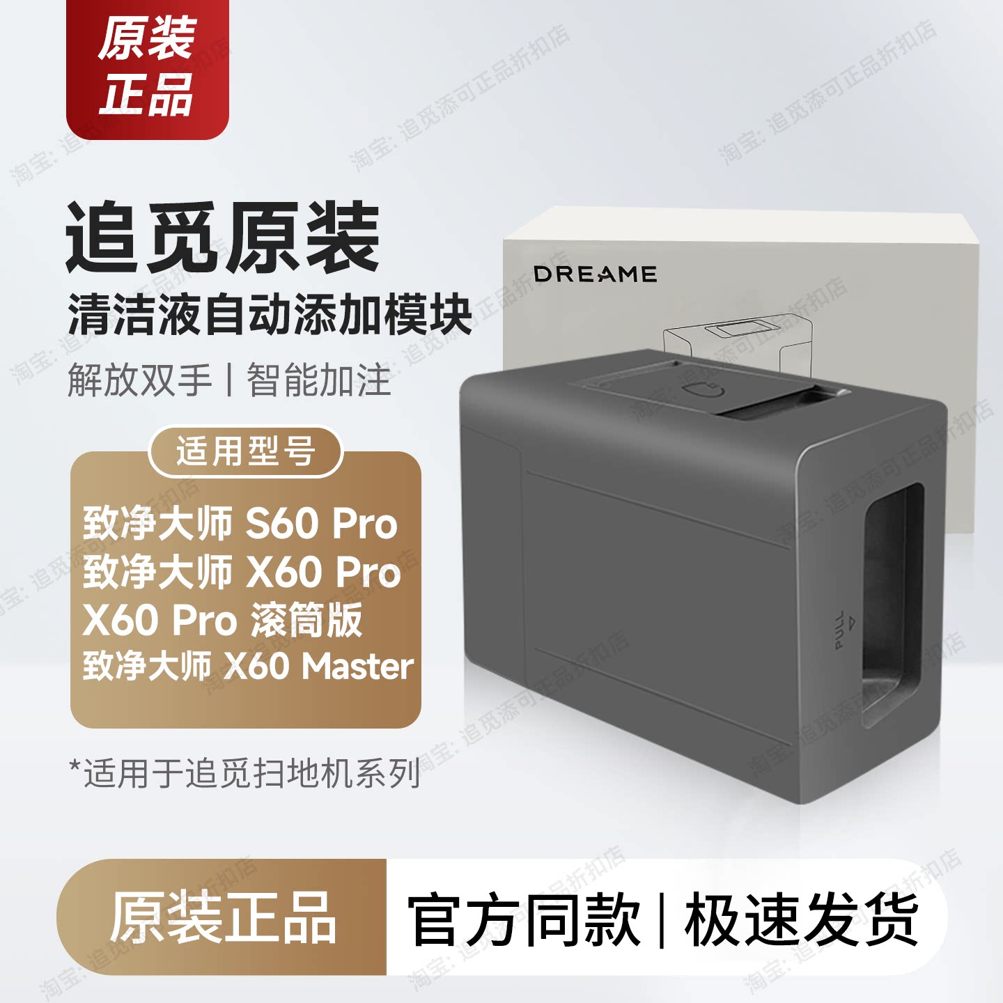 追觅扫地机清洁液模块S60/X60图片