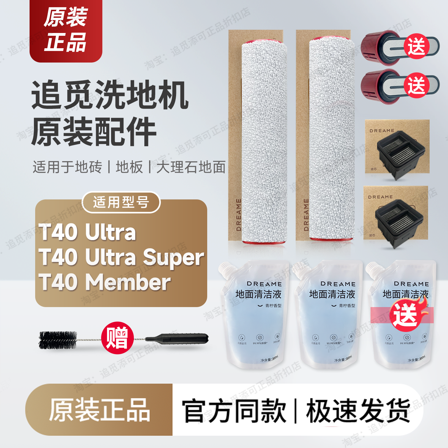 原装∣追觅洗地机配件T40 Ultra/Supre/Member滚刷滚筒滤芯清洁液,生活电器,洗地机配件/耗材,淘宝优惠券,粉丝福利购,淘宝优惠卷