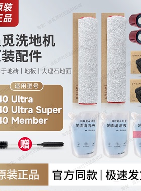 原装∣追觅洗地机配件T40 Ultra/Supre/Member滚刷滚筒滤芯清洁液