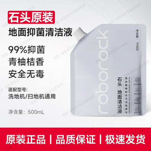 原装∣石头清洁液地面专用