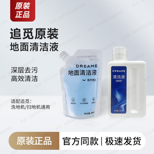 原装正品追觅清洁液地面除菌