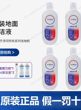 【正品】原装添可地面清洁液剂Booster洗地机Artist除菌3.0/2.0/1
