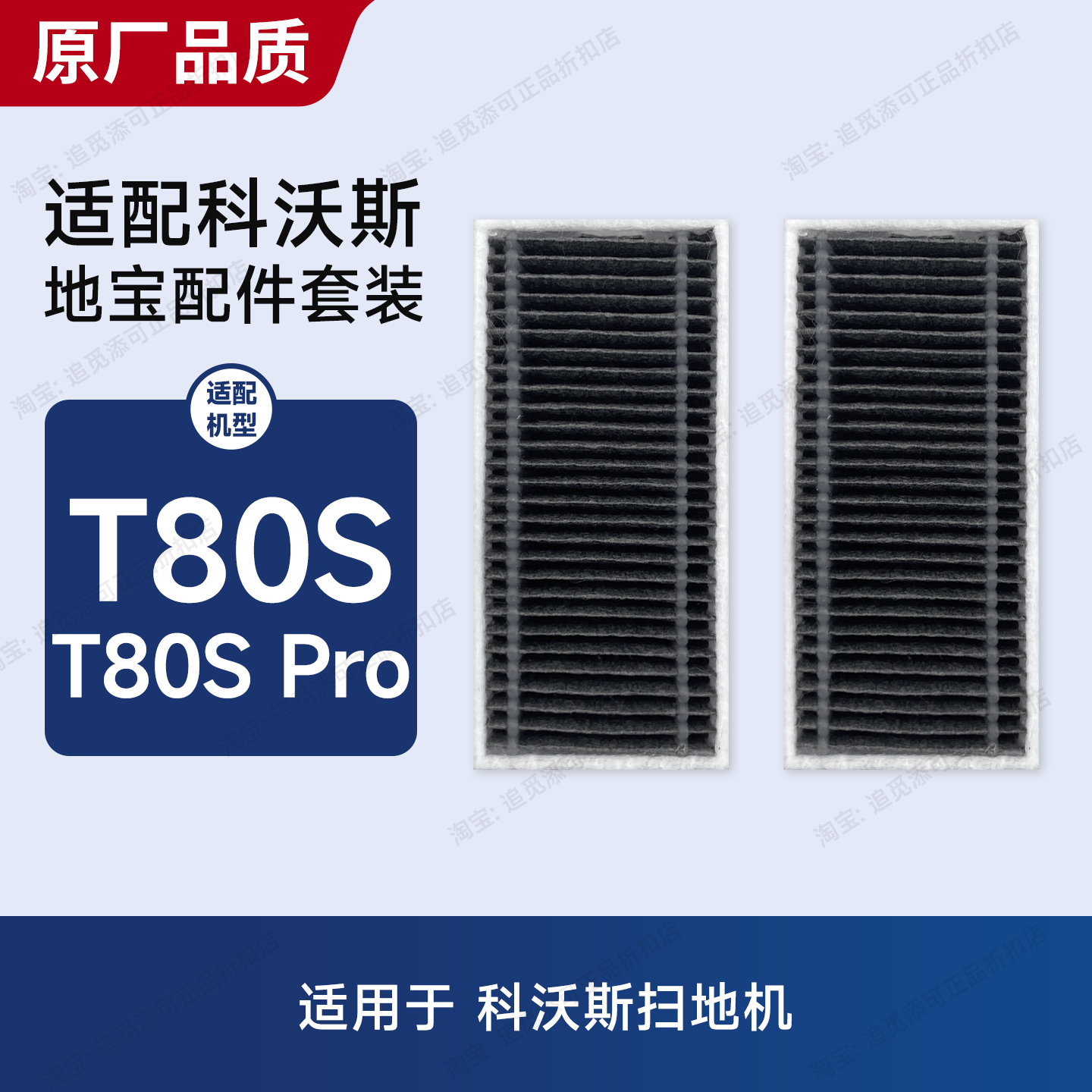 适用于科沃斯扫地机器人T80S/Pro滤芯过滤网抗菌尘盒滤网配件耗材,生活电器,扫地机配件/耗材,淘宝优惠券,粉丝福利购,淘宝优惠卷