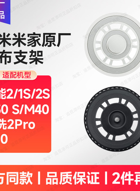 小米米家扫地机器人配件拖布支架全能2/1S2S/M30S/M40H40免洗2Pro