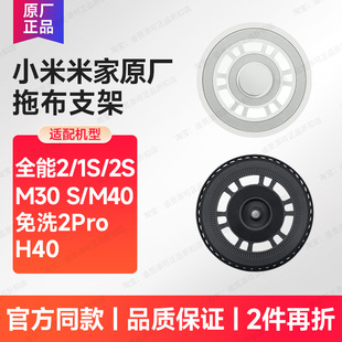 M40H40免洗2Pro M30S 小米米家扫地机器人配件拖布支架全能2 1S2S