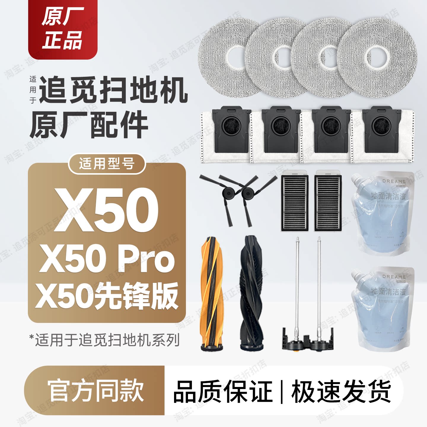 追觅扫地机X50/Pro/先锋版配件