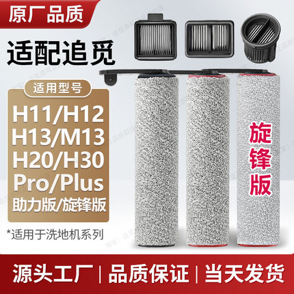 配追觅洗地机H12pro plus滚刷H13滤芯H20 Ultra配件H11 S M13 mix