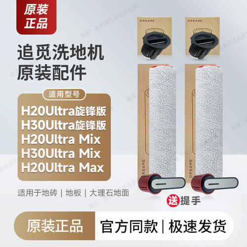 追觅原装H20/H30Ultra旋锋版配件