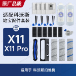 适配科沃斯扫地机器人配件X11/Pro滚筒拖布尘袋边刷主刷滤芯耗材