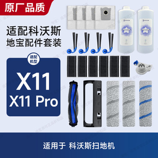 适配科沃斯扫地机器人配件X11/Pro滚筒拖布尘袋边刷主刷滤芯耗材