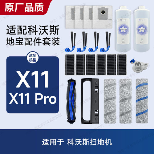 适配科沃斯扫地机器人配件X11/Pro滚筒拖布尘袋边刷主刷滤芯耗材