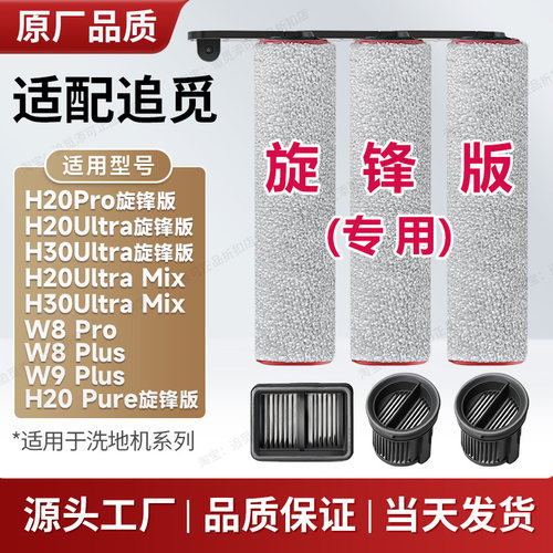 原厂品质适配追觅旋锋版滚刷