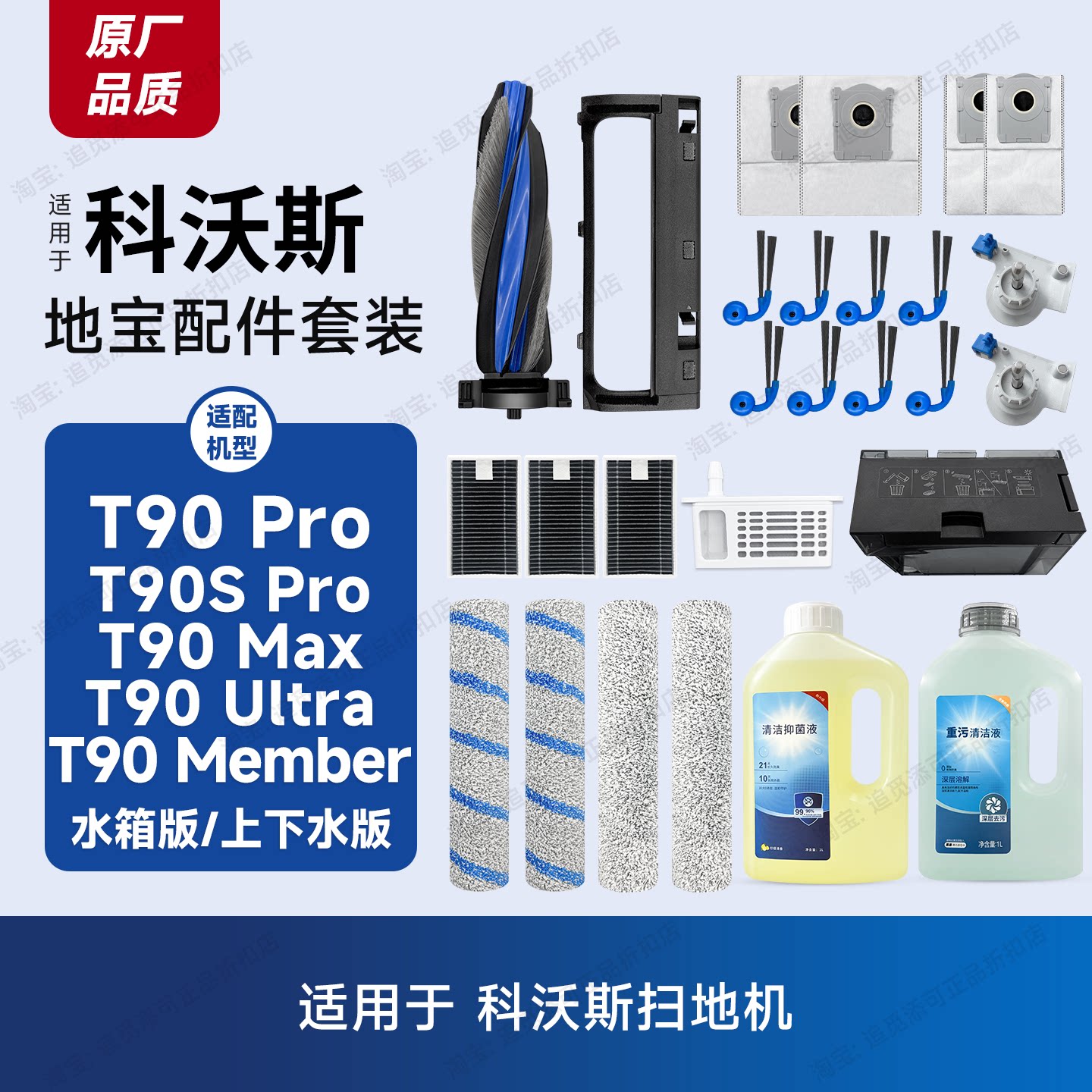 适用科沃斯扫地机T90配件T90S耗材PRO滚筒MAX尘袋Ultra清洁液边刷