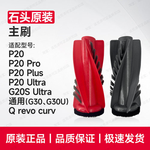 石头扫地机器人主刷P20/G30系列