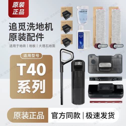 原装 追觅洗地机配件T40/Pro/Plus/Max/Ultra/Super滚刷滤芯水箱