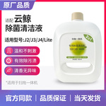 适配云鲸扫地机器人J2J3J4/lite清洁剂地面清洁液除菌清洗液耗材
