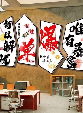 办公室墙面贴板企业文化墙壁装饰画会议室励志标语挂画背景墙墙贴