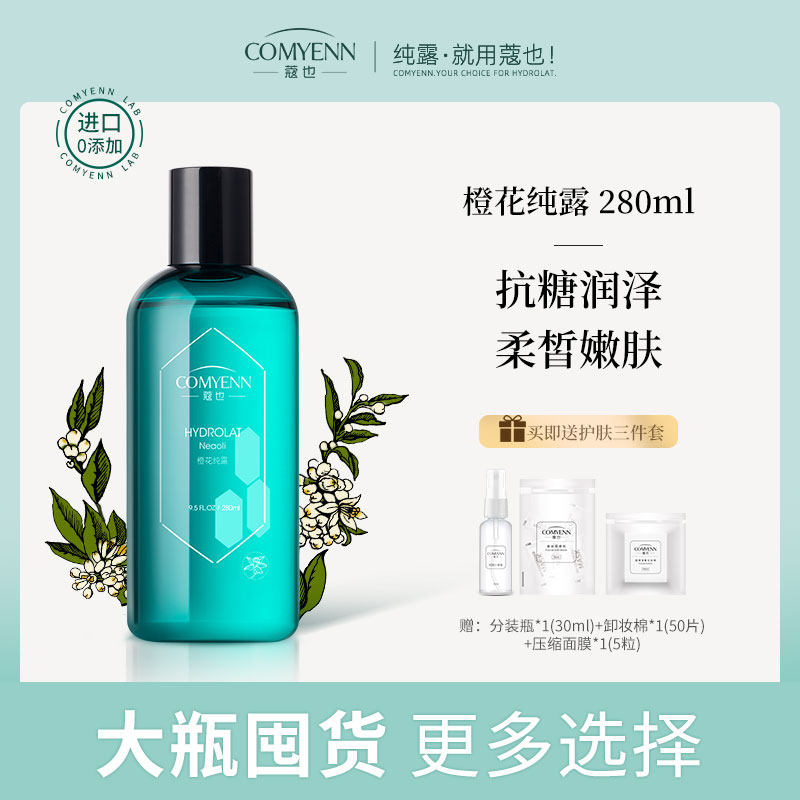 蔻也纯露积雪草橙花樱花龙脑补水保湿紧致柔嫩收敛毛孔舒缓眼部