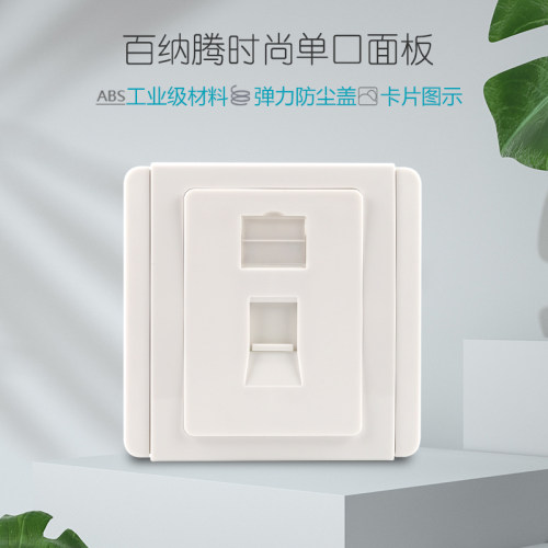 BELNET奇胜款单口网络面板86型一位信息面板阻燃白色电话电脑插座