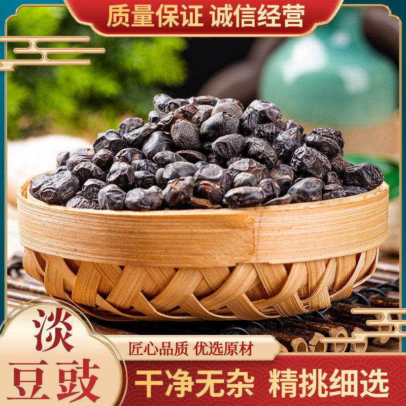 淡豆豉中药500g 葱白淡豆豉药材特级药用无盐淡豆豉 正品黄豆发酵
