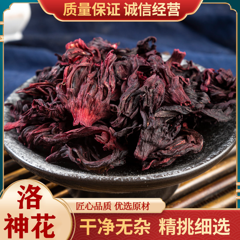 洛神花500g/250克新货玫瑰茄洛神花干新鲜酸梅汤原料另售乌梅山楂