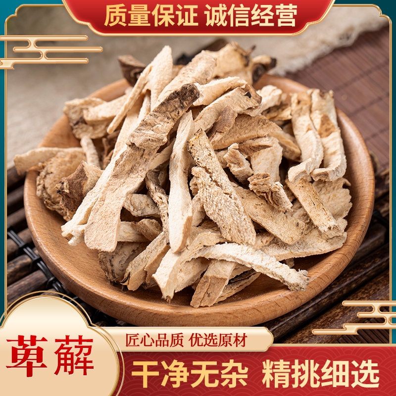 中药材散装包邮其他精选萆薢