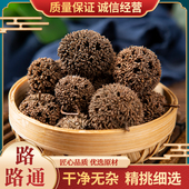 路路通中药材500g六六通哺乳期乳闭枫树球可搭通草王不留行丝瓜络