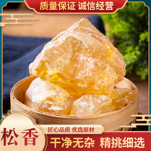 松香中药材500克松膏松肪松胶生松香正品天然松香块可磨粉黄松香