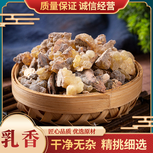 中药材正品天然乳香250g爆珠生乳香米粉索马里制乳香珠炙乳香没药