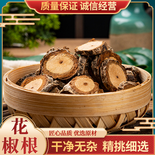 花椒根 中药材 正品新货花椒根 花椒树根 花椒树根片 500克包邮